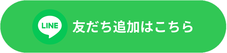 タップでラインの友だち追加をする